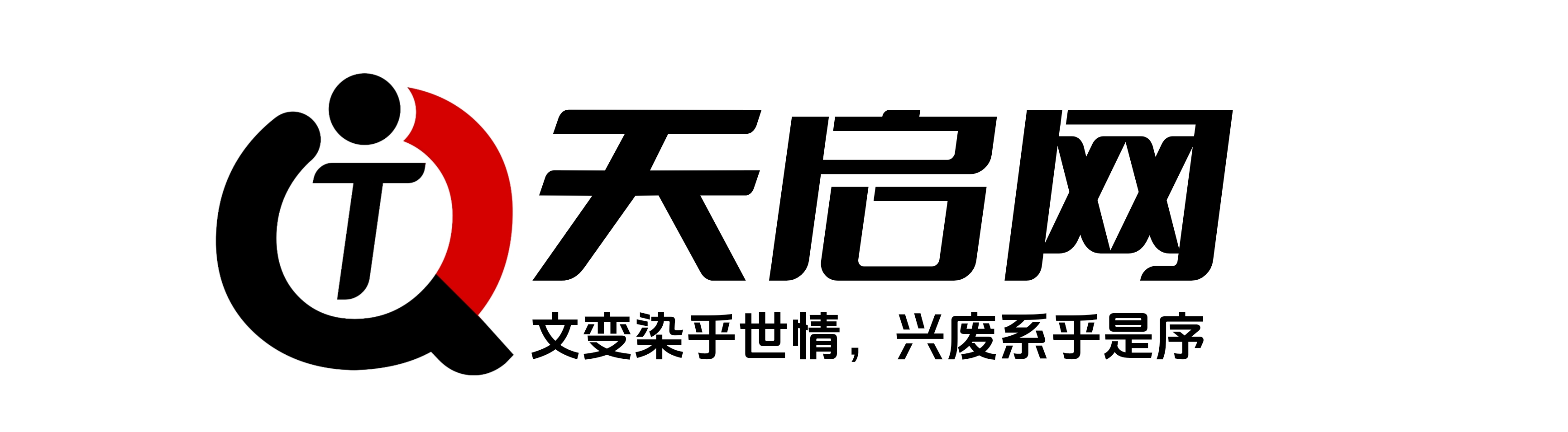 天启网定稿logo